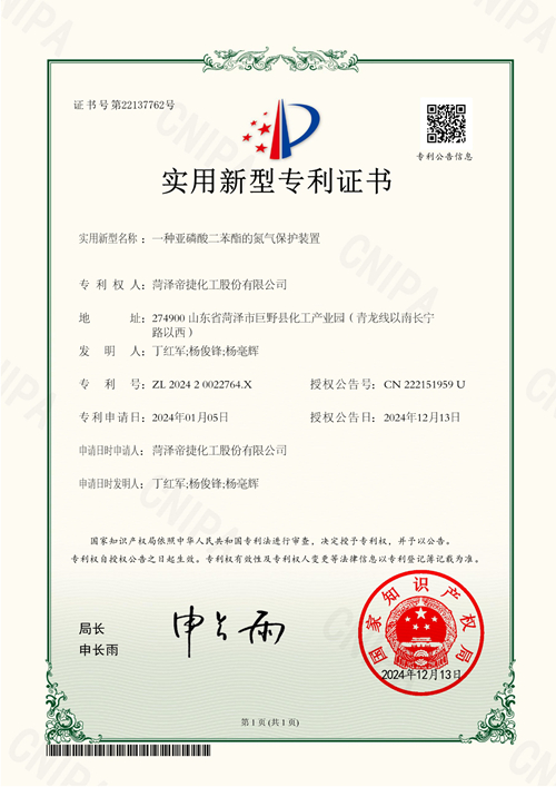 一种亚磷酸二苯酯的氮气保护装置