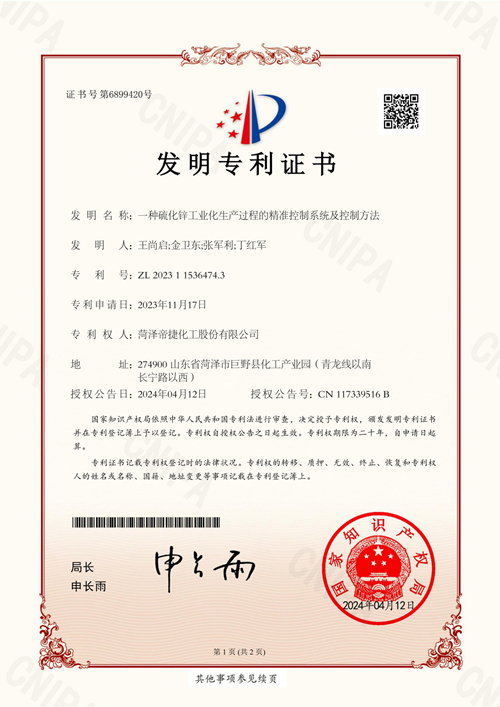一种硫化锌工业化生产过程的精准控制系统及控制方法