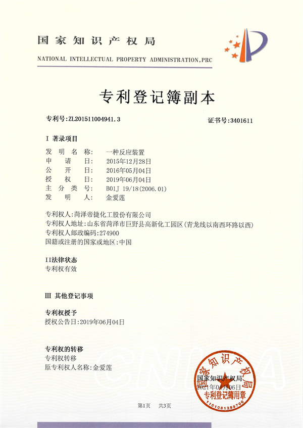 一种反应装置发明专利