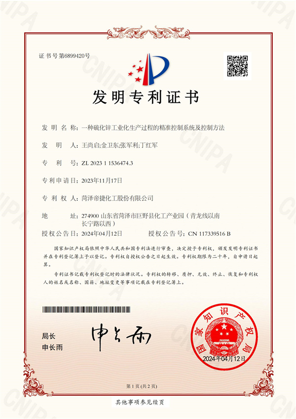 一种硫化锌工业化生产过程的精准控制系统及控制方法