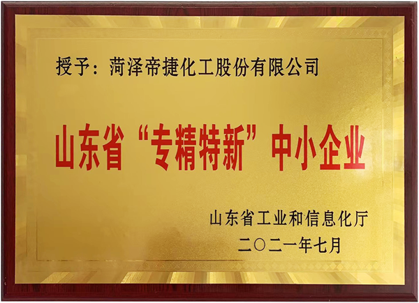 山东省“专精特新”中小企业
